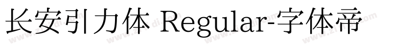 长安引力体 Regular字体转换